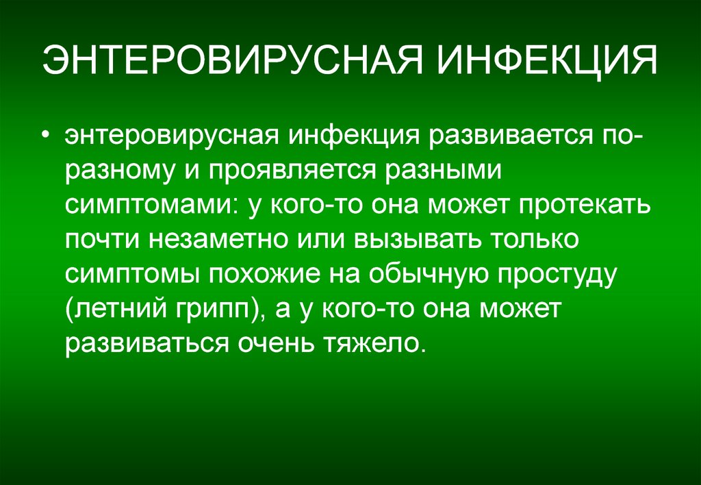 Симптомы энтеровирусной инфекции. Энтеровирусная инфекция эпидемиология. Энтеровирусная инфекция механизм передачи. Энтеровирусная инфекция особенности. Энтеровирусная инфекция для сайта.