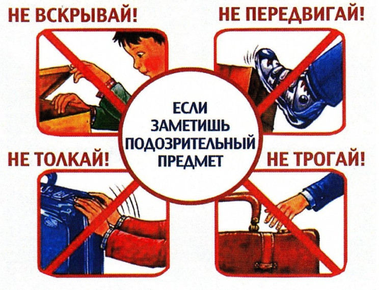 Правила поведения при террористическом акте.