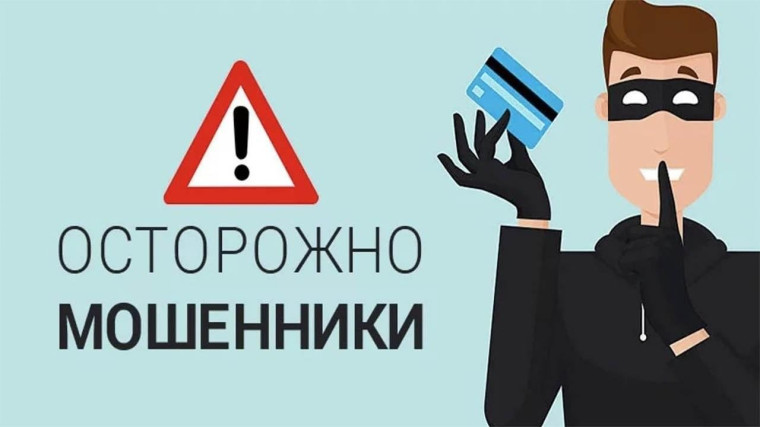 ОСТОРОЖНО! Мошенническая схема!.