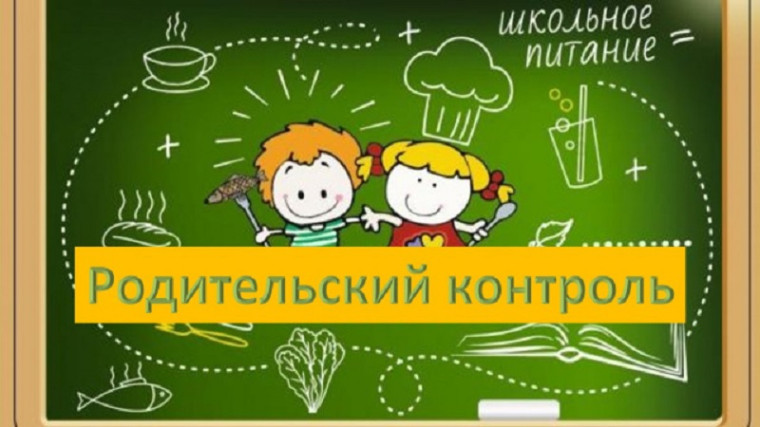 Родительский контроль.